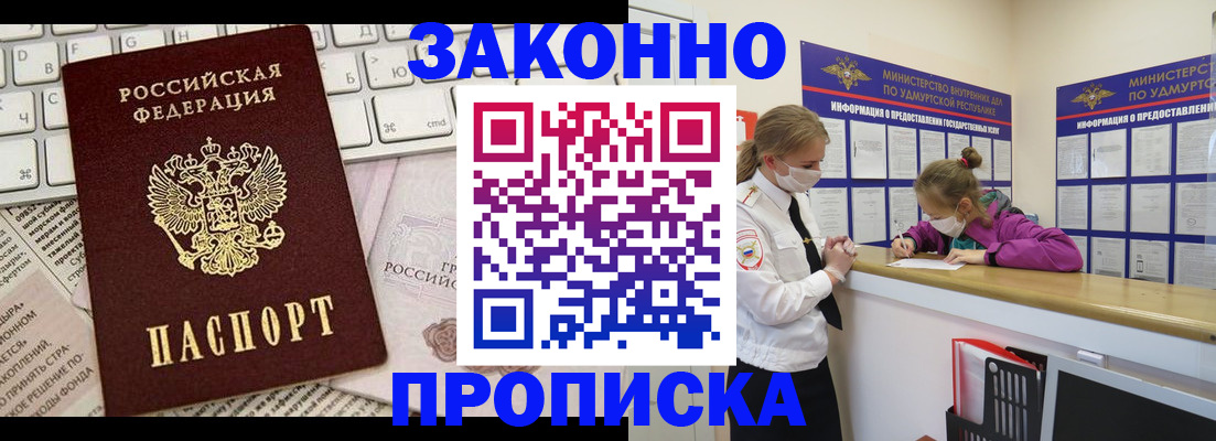 прописка 2025 в Коряжме